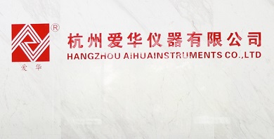 杭州爱华仪器有限公司简介与产品类型介绍