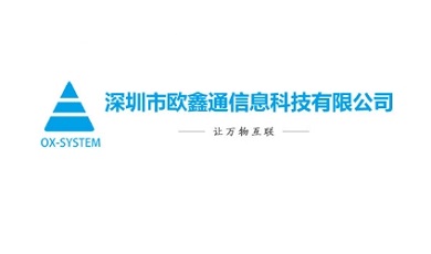 深圳市欧鑫通信息科技有限公司